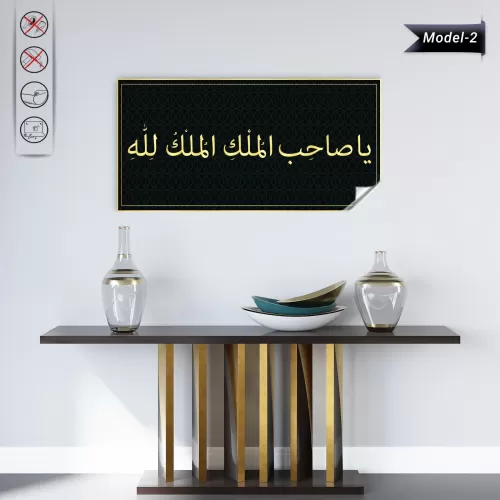 Mülkün Sahibi Allah'tır Tablo - Poster Dini (Model- 2) 35 CM X 70 CM Mülkün Sahibi Allah'tır Tablo - Poster Dini (Model- 2) 35 CM X 70 CM