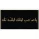 Mülkün Sahibi Allah'tır Tablo - Poster Dini (Model- 2) 35 CM X 70 CM Mülkün Sahibi Allah'tır Tablo - Poster Dini (Model- 2) 35 CM X 70 CM