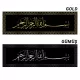 Besmele Tablo - Poster Dini (Model- 17) 30 CM X 98 CM Renk Gold Besmele Tablo - Poster Dini (Model- 17) 30 CM X 98 CM Renk Gold