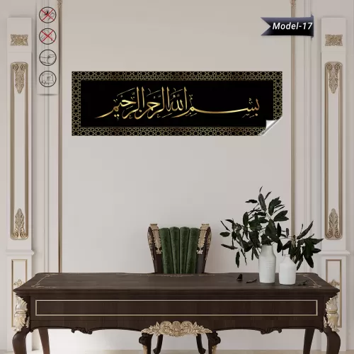 Besmele Tablo - Poster Dini (Model- 17) 30 CM X 98 CM Renk Gold Besmele Tablo - Poster Dini (Model- 17) 30 CM X 98 CM Renk Gold