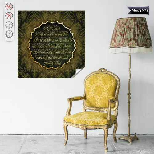 Ayet-el Kürsi Tablo - Poster Dini (Model- 19) 150 CM X 150 CM Ayet-el Kürsi Tablo - Poster Dini (Model- 19) 150 CM X 150 CM