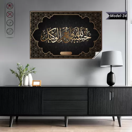 Hasbünallahü Ve Ni'mel Vekil Tablo - Poster Dini (Model- 34) 65 CM X 98 CM Renk Gold