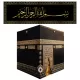 Kabe ve Besmele Set Tablo - Poster Dini (Model- 37) ÇEŞİTLİ ÖLÇÜ